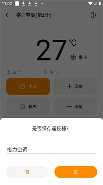 酷控智能遥控器