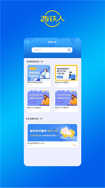 西铁人安卓版