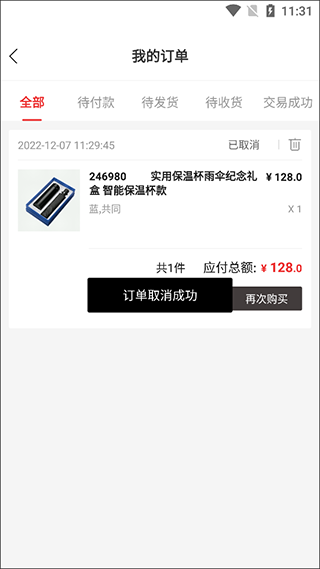 好易购商城最新版