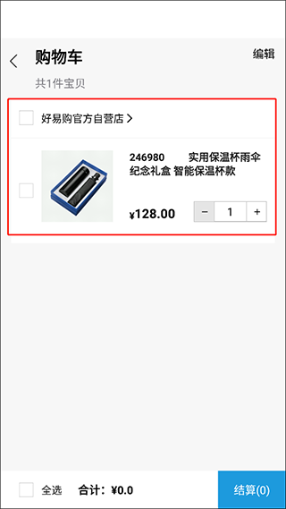 好易购商城最新版