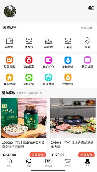 好易购商城最新版截图0