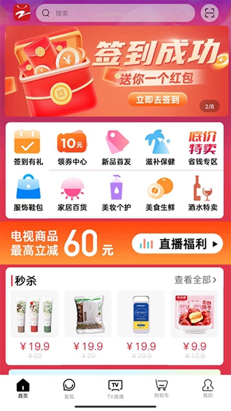 好易购商城最新版截图1