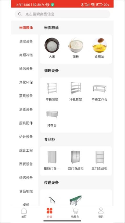 中厨宝截图2