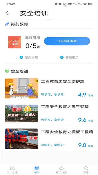 云建宝工人端截图1