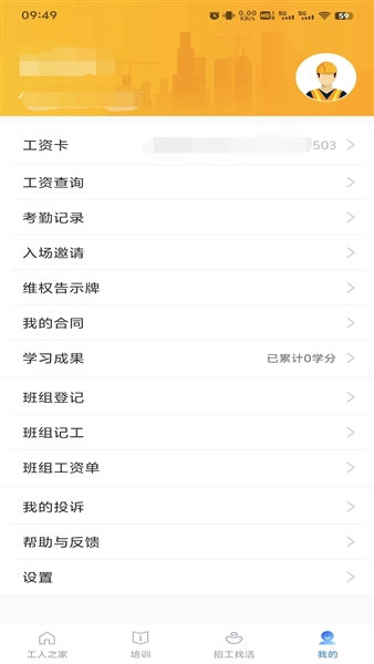 云建宝工人端截图2