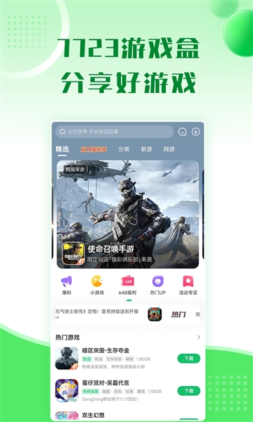 7723游戏盒旧版截图2