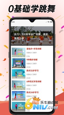 学跳广场舞截图2
