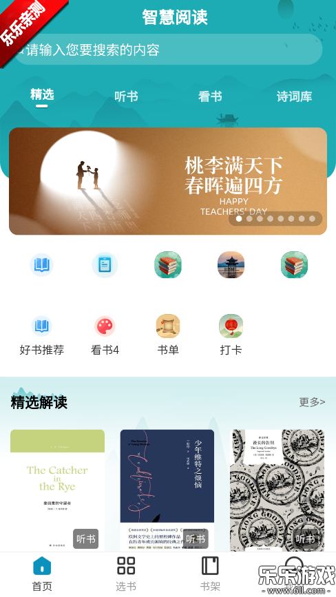 塔城市图书馆正版截图1