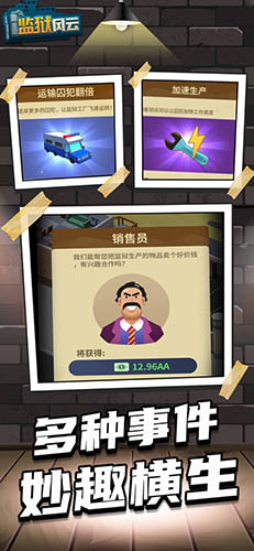 监狱风云截图2