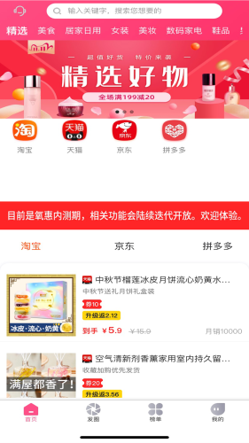氧惠最新版截图0