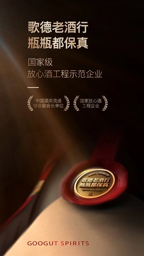 歌德老酒行截图0