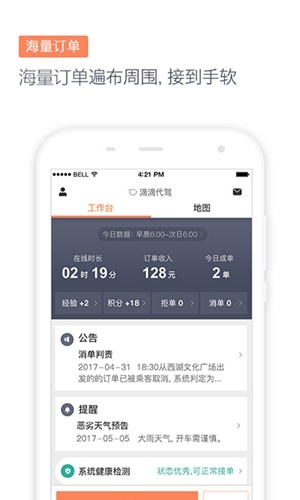 滴滴代驾司机端截图3