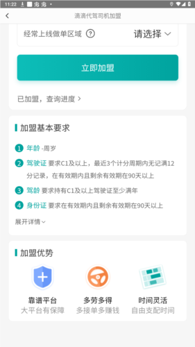 滴滴代驾司机端