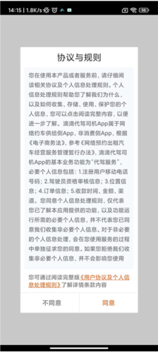 滴滴代驾司机端