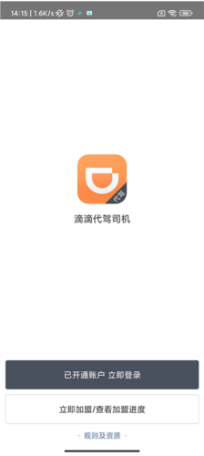 滴滴代驾司机端
