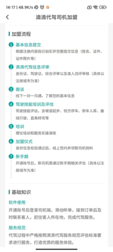 滴滴代驾司机端