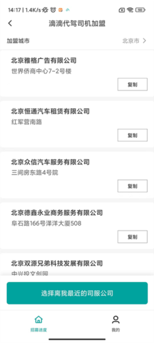滴滴代驾司机端