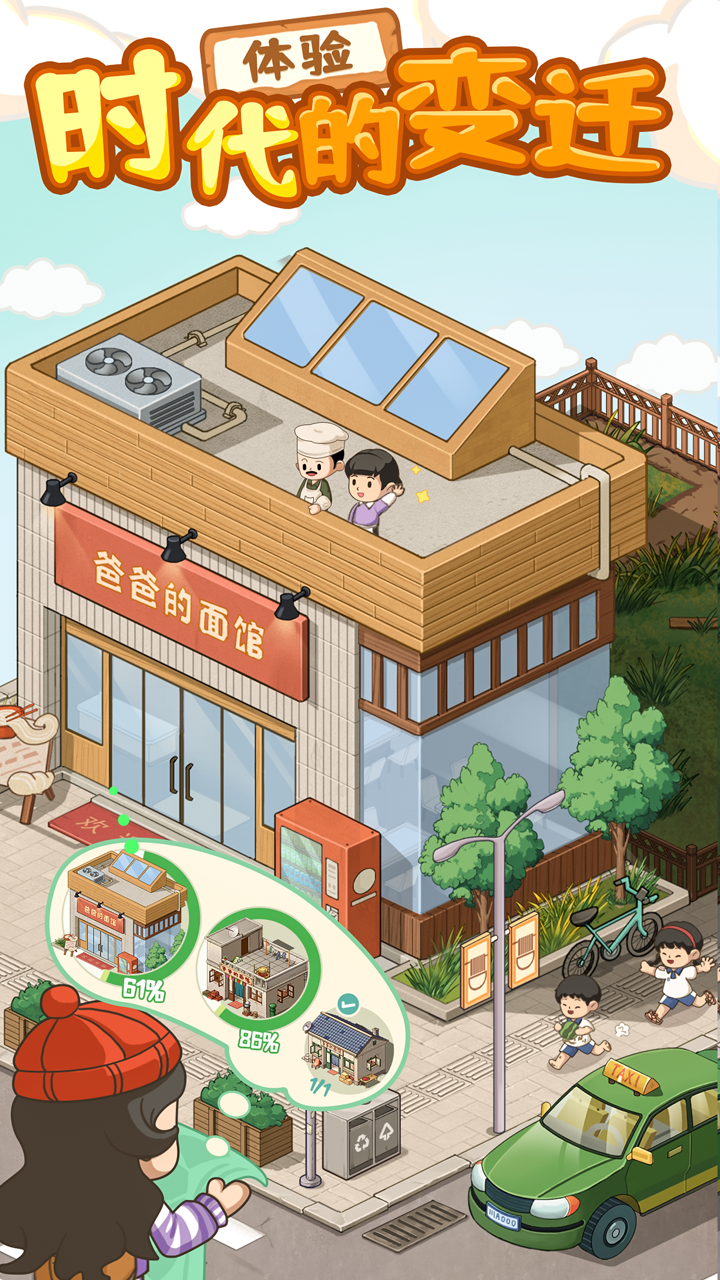 爸爸的面馆游戏截图3