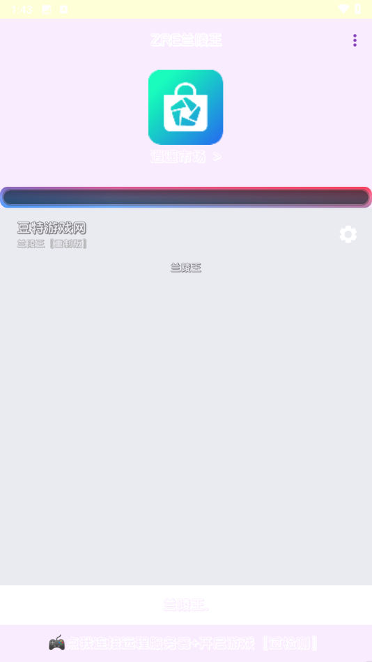 兰陵王重制版截图0