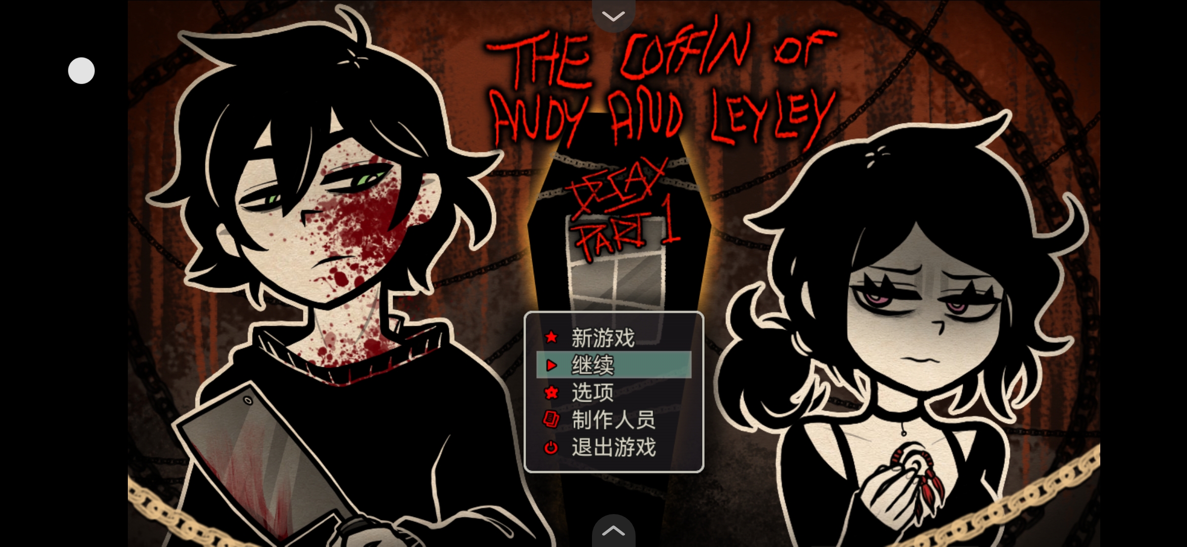 安迪和莉莉的棺材正版