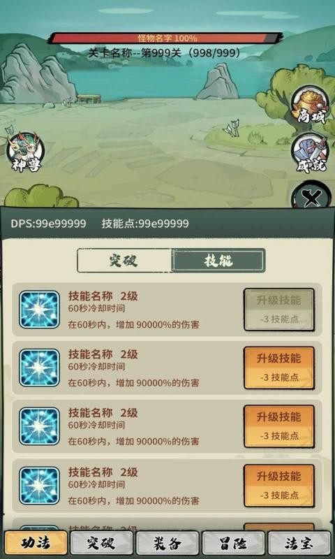 超稳定仙术挂机正式版截图1