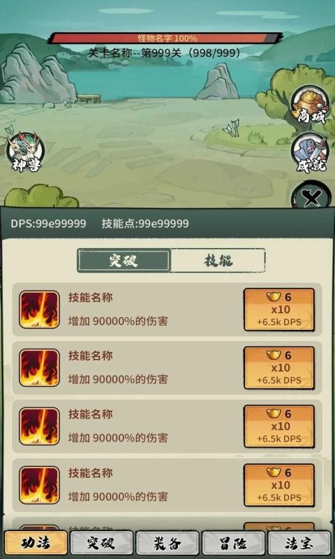 超稳定仙术挂机正式版截图0