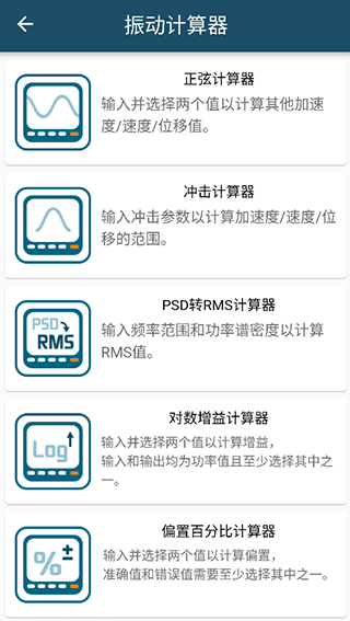 振动工具箱