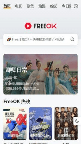 freeokpro追剧截图2