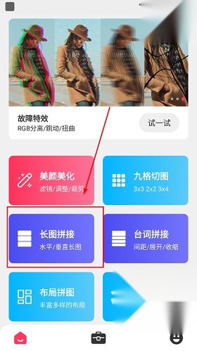 照片切图与拼图免广告版