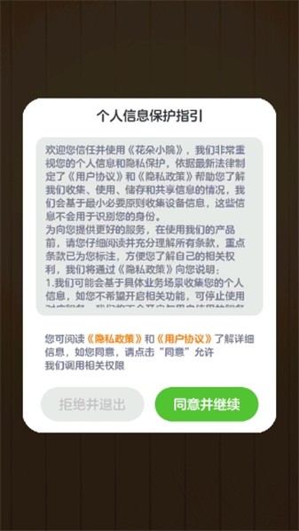 花朵小院正式版截图2