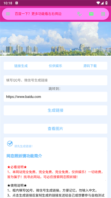 陌陌工具箱截图1