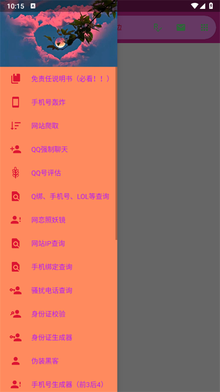 陌陌工具箱截图0