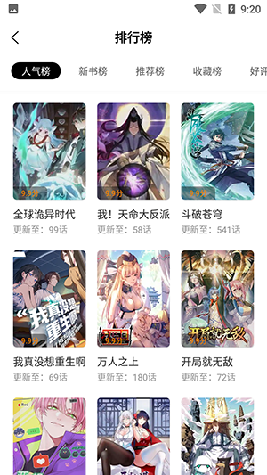 漫画新社安装截图0