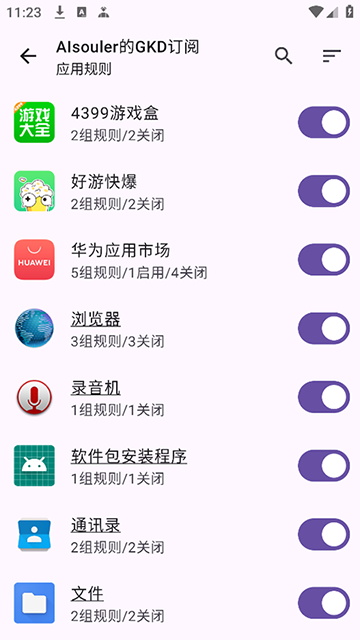 gkd跳广告截图1