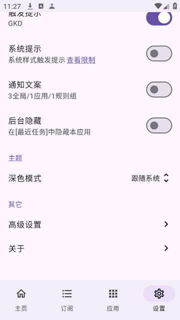 gkd跳广告截图0