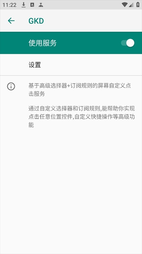 gkd跳广告