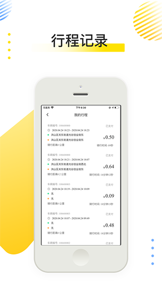 喜宝达出行截图2