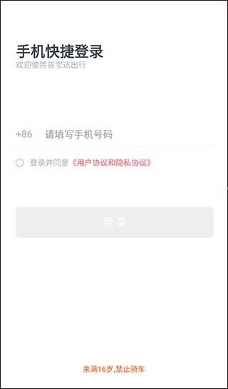 喜宝达出行