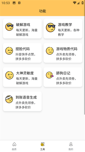 画质怪兽版截图1