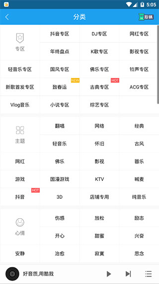 酷我音乐HD车载版截图2