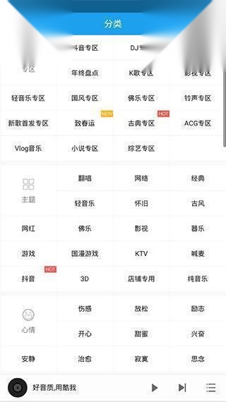 酷我音乐HD车载版