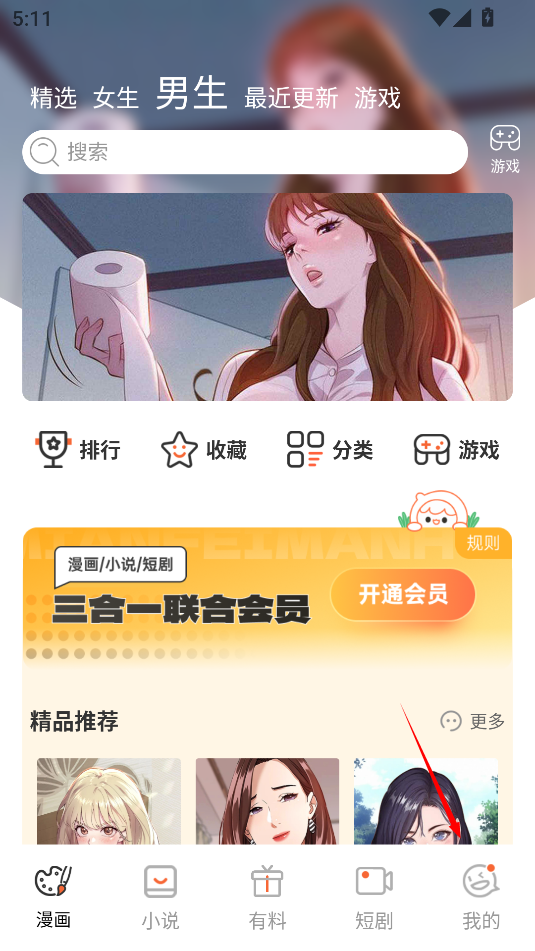 漫画新社安装
