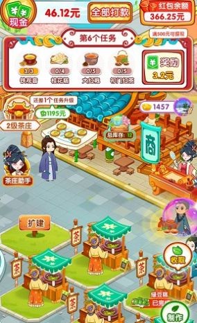 如意茶园截图2