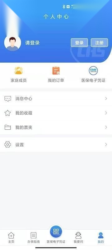 江苏医保云最新版