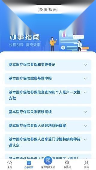 江苏医保云最新版