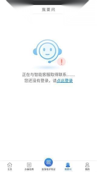 江苏医保云最新版