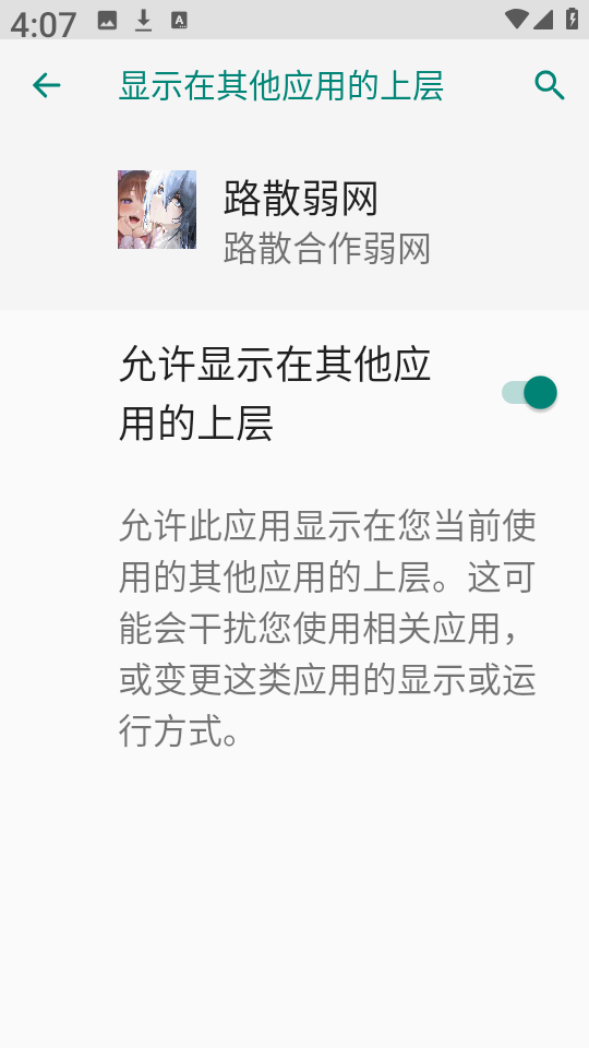 路散弱网截图1