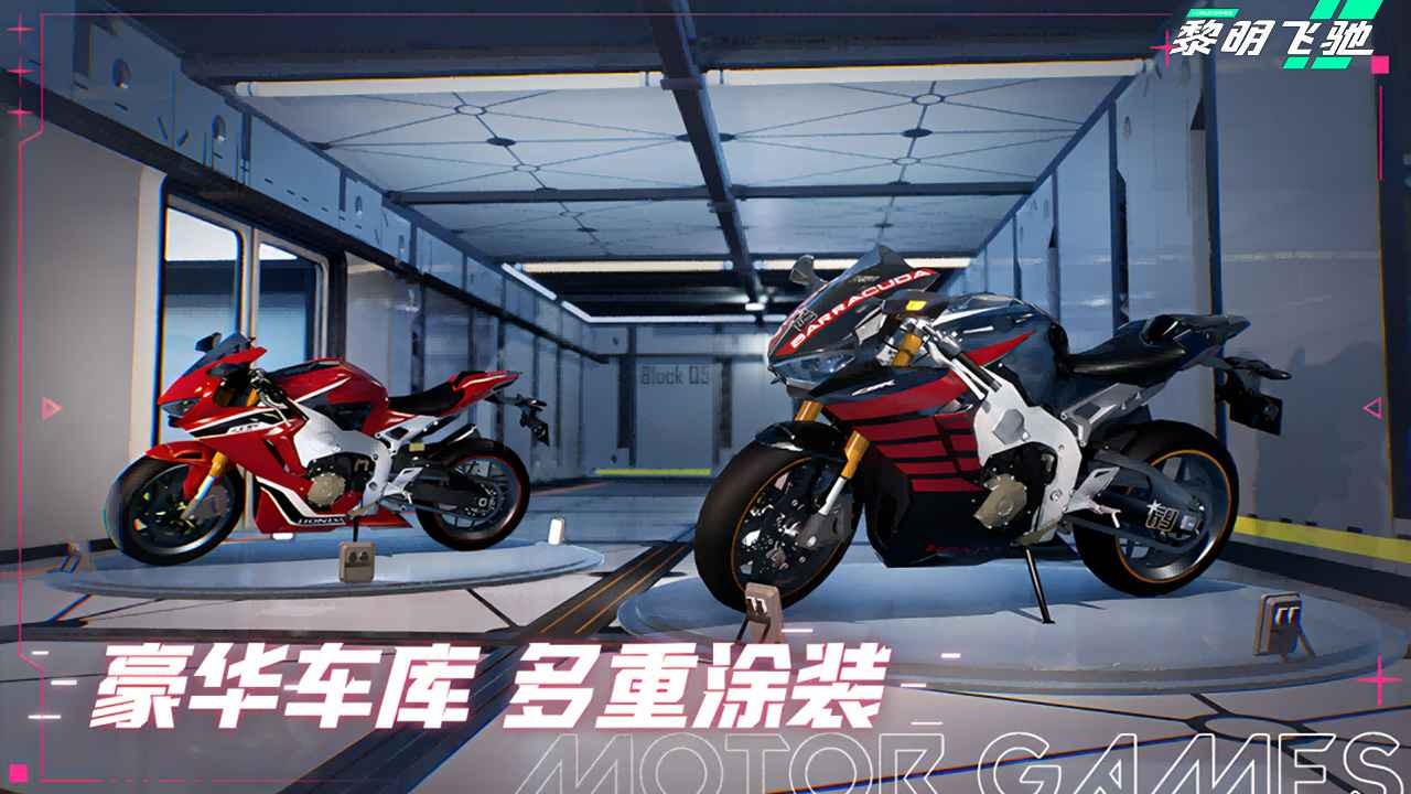 黎明飞驰ProMotor