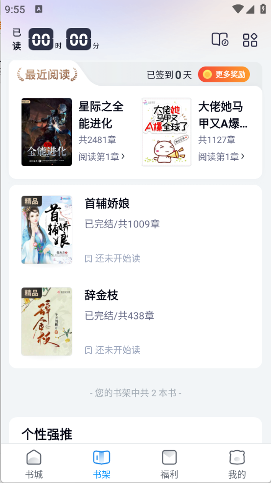蛮多小说最新版截图2