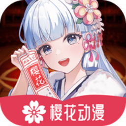 樱花风车动漫软件